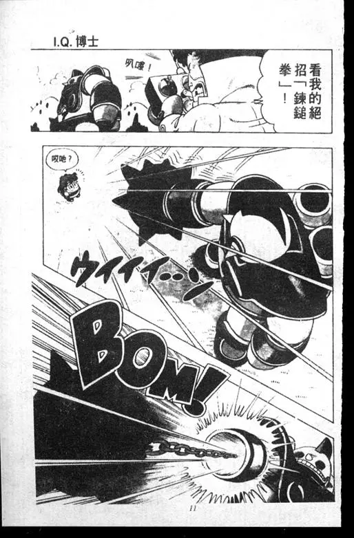 Chapitre 14 — Dr. Slump Vol. 14 — 无敌牛奶糖7号 — page 11