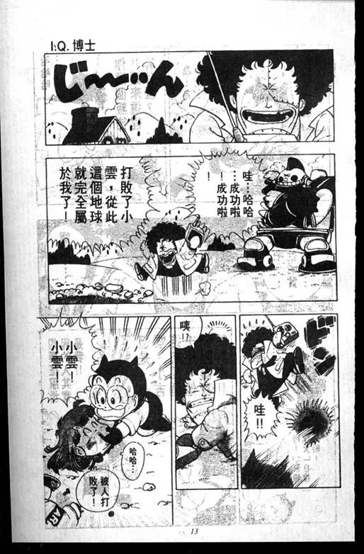 Chapitre 14 — Dr. Slump Vol. 14 — 无敌牛奶糖7号 — page 13