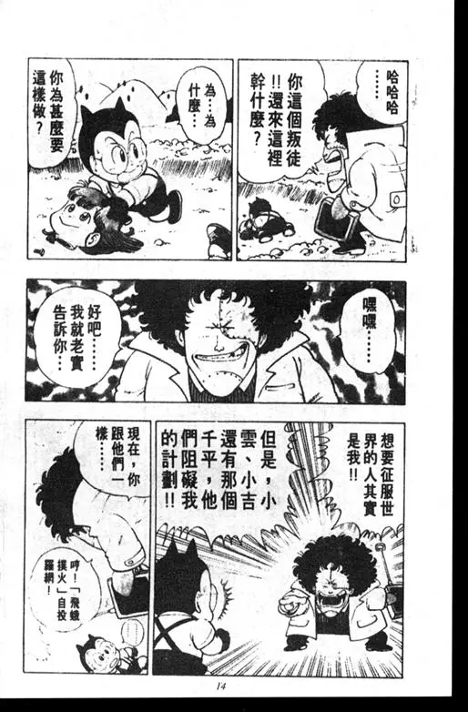 Chapitre 14 — Dr. Slump Vol. 14 — 无敌牛奶糖7号 — page 14