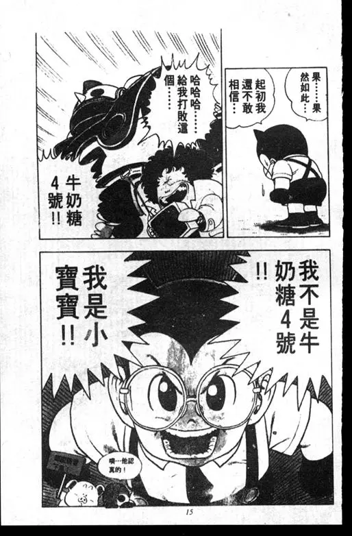 Chapitre 14 — Dr. Slump Vol. 14 — 无敌牛奶糖7号 — page 15