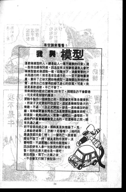 Chapitre 14 — Dr. Slump Vol. 14 — 无敌牛奶糖7号 — page 16