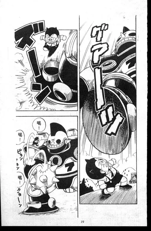 Chapitre 14 — Dr. Slump Vol. 14 — 无敌牛奶糖7号 — page 19