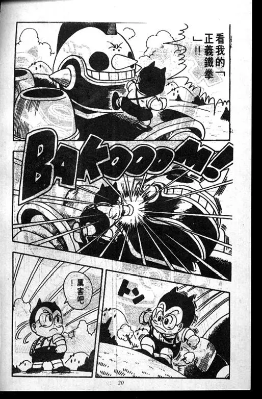Chapitre 14 — Dr. Slump Vol. 14 — 无敌牛奶糖7号 — page 20