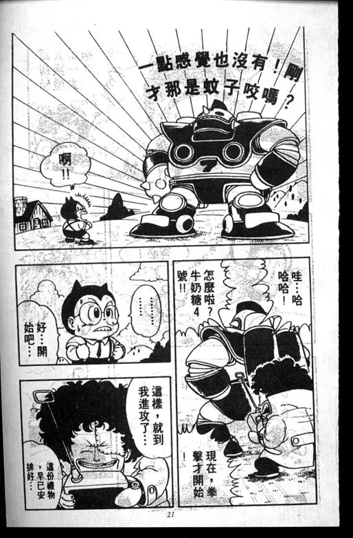 Chapitre 14 — Dr. Slump Vol. 14 — 无敌牛奶糖7号 — page 21
