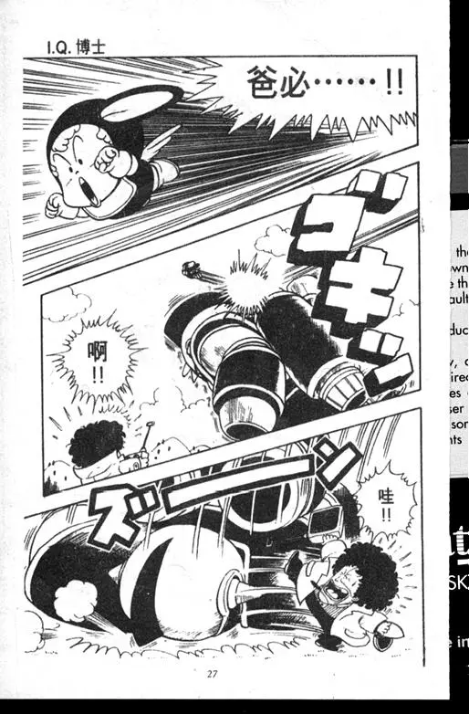 Chapitre 14 — Dr. Slump Vol. 14 — 无敌牛奶糖7号 — page 27