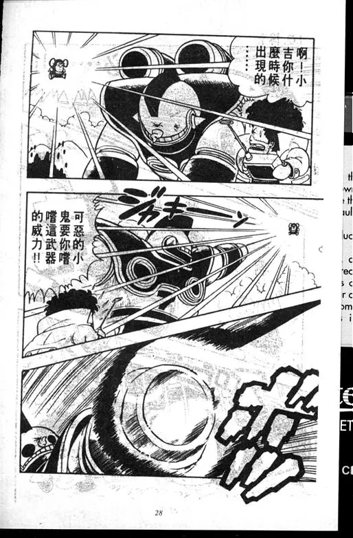 Chapitre 14 — Dr. Slump Vol. 14 — 无敌牛奶糖7号 — page 28