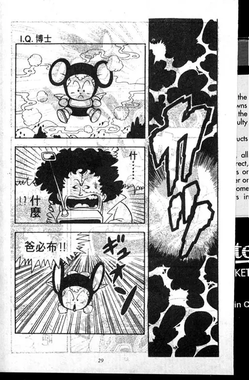 Chapitre 14 — Dr. Slump Vol. 14 — 无敌牛奶糖7号 — page 29