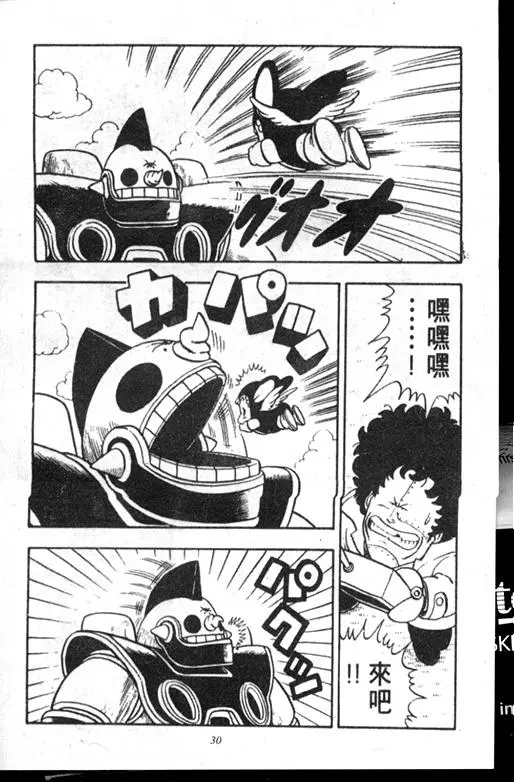 Chapitre 14 — Dr. Slump Vol. 14 — 无敌牛奶糖7号 — page 30