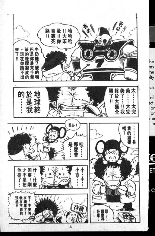 Chapitre 14 — Dr. Slump Vol. 14 — 无敌牛奶糖7号 — page 31