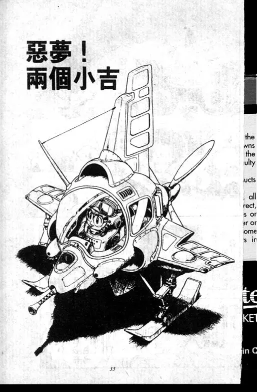 Chapitre 14 — Dr. Slump Vol. 14 — 无敌牛奶糖7号 — page 33