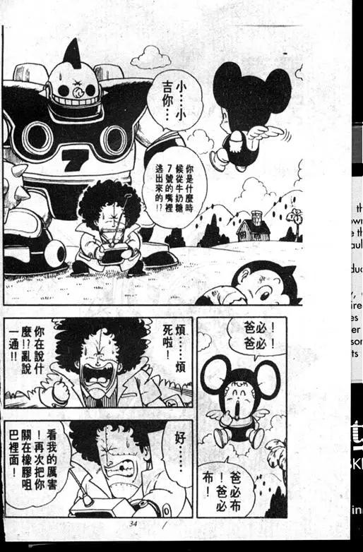Chapitre 14 — Dr. Slump Vol. 14 — 无敌牛奶糖7号 — page 34
