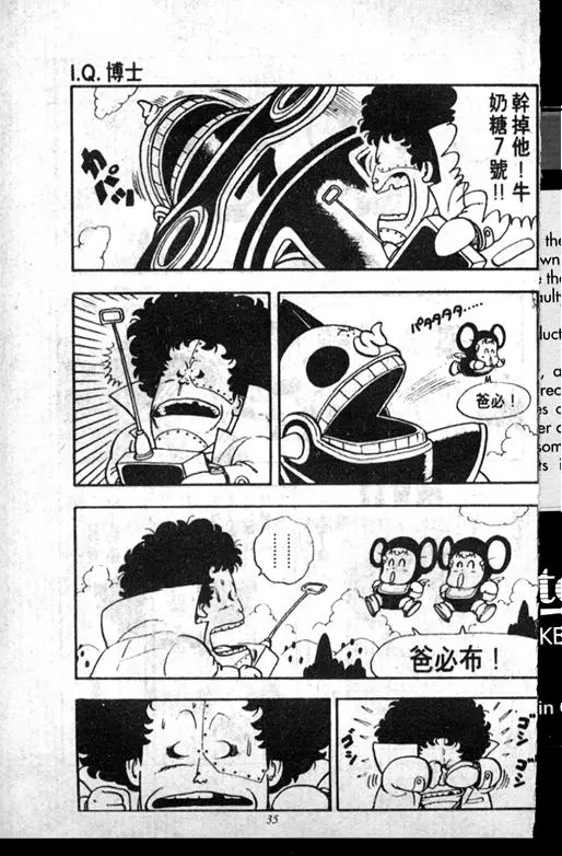 Chapitre 14 — Dr. Slump Vol. 14 — 无敌牛奶糖7号 — page 35
