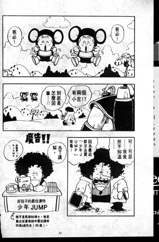 Chapitre 14 — Dr. Slump Vol. 14 — 无敌牛奶糖7号 — page 36