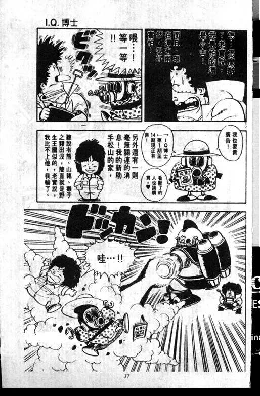 Chapitre 14 — Dr. Slump Vol. 14 — 无敌牛奶糖7号 — page 37