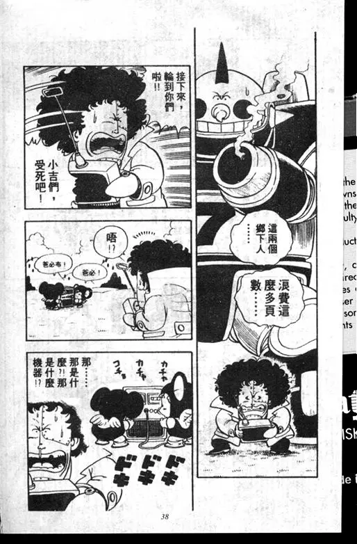 Chapitre 14 — Dr. Slump Vol. 14 — 无敌牛奶糖7号 — page 38