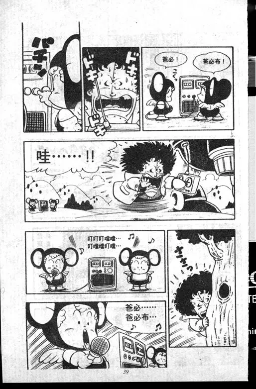 Chapitre 14 — Dr. Slump Vol. 14 — 无敌牛奶糖7号 — page 39