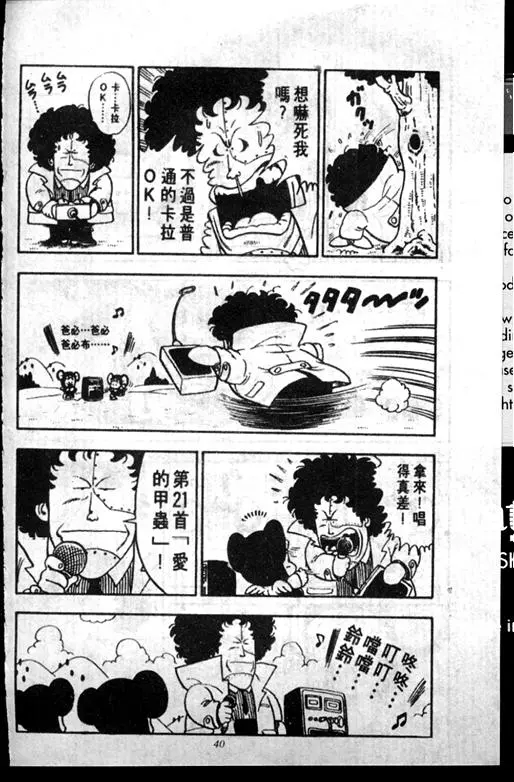 Chapitre 14 — Dr. Slump Vol. 14 — 无敌牛奶糖7号 — page 40