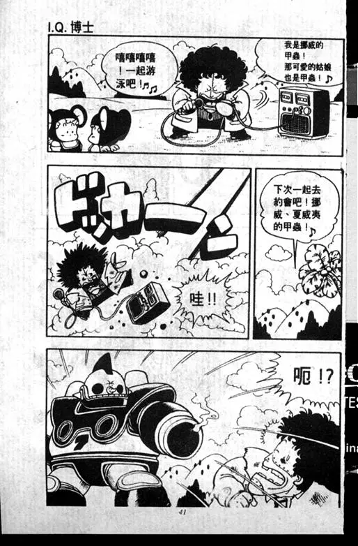 Chapitre 14 — Dr. Slump Vol. 14 — 无敌牛奶糖7号 — page 41