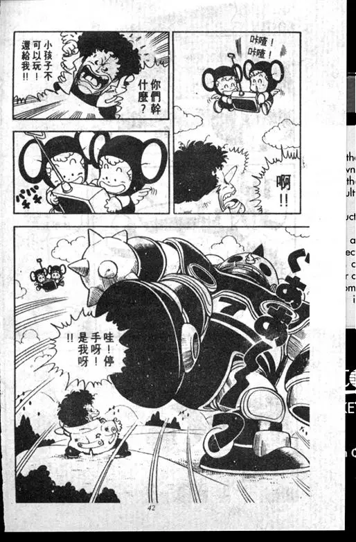 Chapitre 14 — Dr. Slump Vol. 14 — 无敌牛奶糖7号 — page 42
