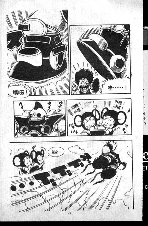 Chapitre 14 — Dr. Slump Vol. 14 — 无敌牛奶糖7号 — page 43