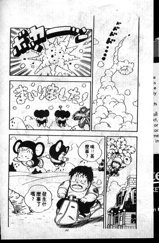 Chapitre 14 — Dr. Slump Vol. 14 — 无敌牛奶糖7号 — page 44