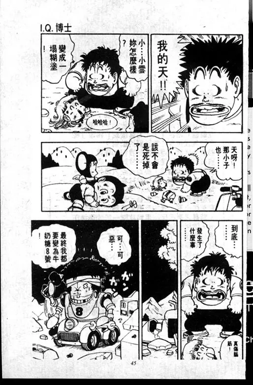 Chapitre 14 — Dr. Slump Vol. 14 — 无敌牛奶糖7号 — page 45