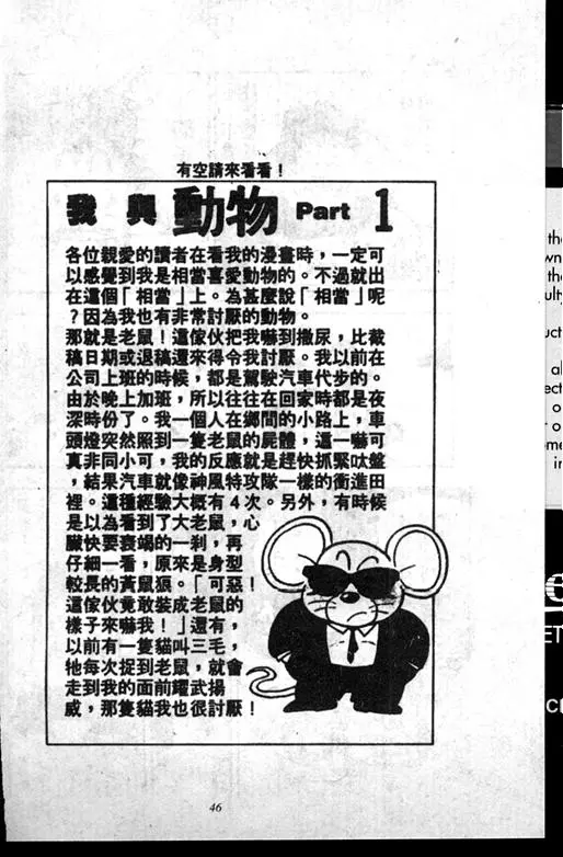 Chapitre 14 — Dr. Slump Vol. 14 — 无敌牛奶糖7号 — page 46
