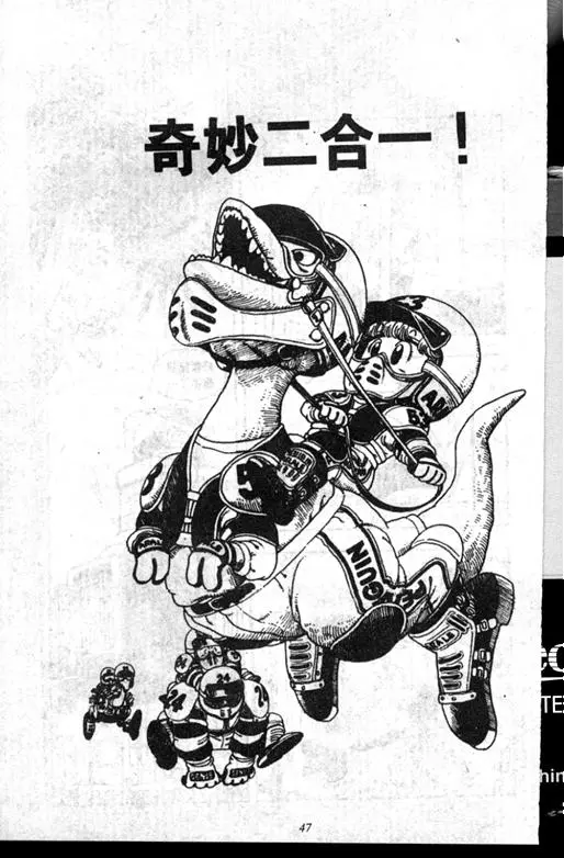 Chapitre 14 — Dr. Slump Vol. 14 — 无敌牛奶糖7号 — page 47
