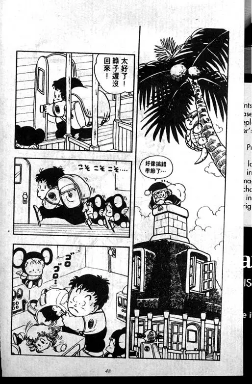 Chapitre 14 — Dr. Slump Vol. 14 — 无敌牛奶糖7号 — page 48