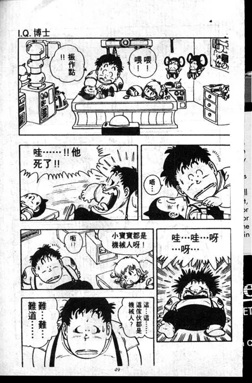 Chapitre 14 — Dr. Slump Vol. 14 — 无敌牛奶糖7号 — page 49