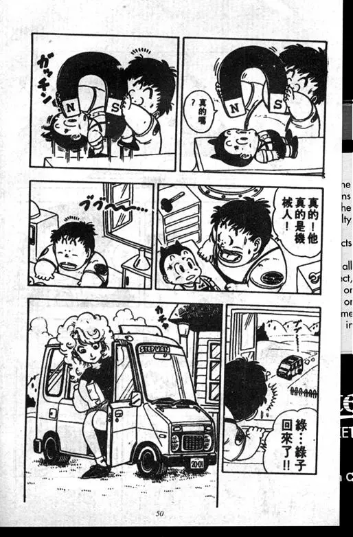 Chapitre 14 — Dr. Slump Vol. 14 — 无敌牛奶糖7号 — page 50