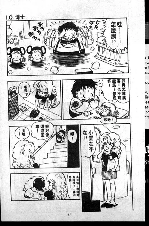 Chapitre 14 — Dr. Slump Vol. 14 — 无敌牛奶糖7号 — page 51