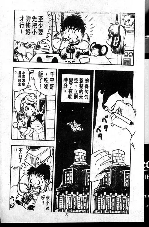 Chapitre 14 — Dr. Slump Vol. 14 — 无敌牛奶糖7号 — page 52