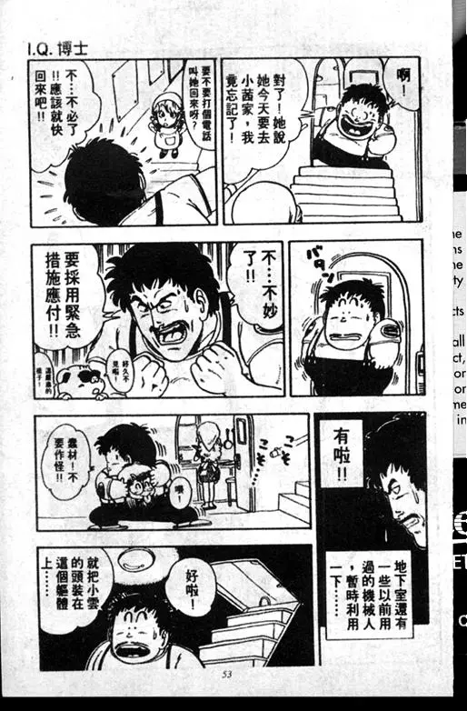 Chapitre 14 — Dr. Slump Vol. 14 — 无敌牛奶糖7号 — page 53