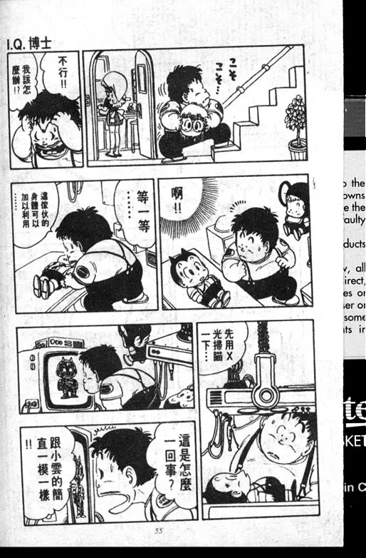 Chapitre 14 — Dr. Slump Vol. 14 — 无敌牛奶糖7号 — page 55