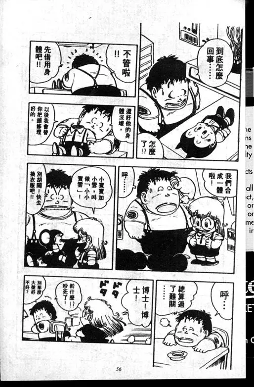 Chapitre 14 — Dr. Slump Vol. 14 — 无敌牛奶糖7号 — page 56