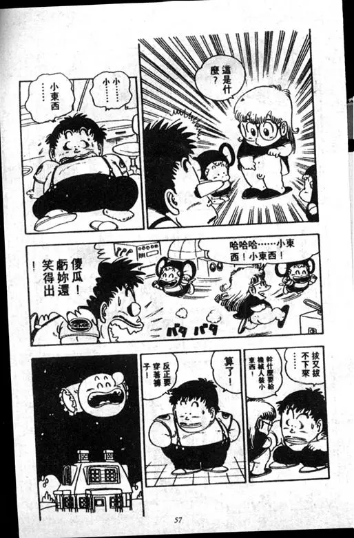 Chapitre 14 — Dr. Slump Vol. 14 — 无敌牛奶糖7号 — page 57