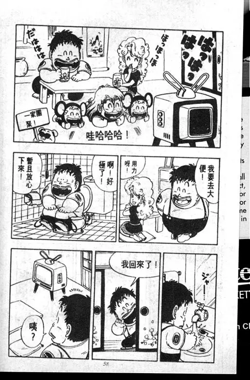 Chapitre 14 — Dr. Slump Vol. 14 — 无敌牛奶糖7号 — page 58