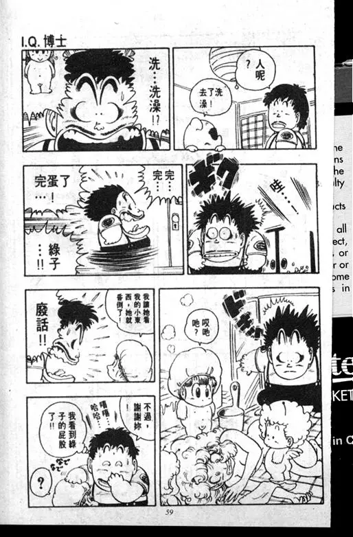 Chapitre 14 — Dr. Slump Vol. 14 — 无敌牛奶糖7号 — page 59