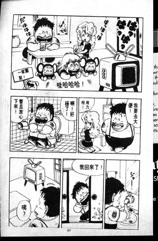 Chapitre 14 — Dr. Slump Vol. 14 — 无敌牛奶糖7号 — page 60