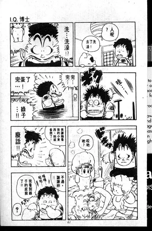 Chapitre 14 — Dr. Slump Vol. 14 — 无敌牛奶糖7号 — page 61