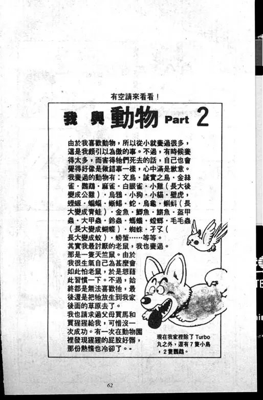 Chapitre 14 — Dr. Slump Vol. 14 — 无敌牛奶糖7号 — page 62
