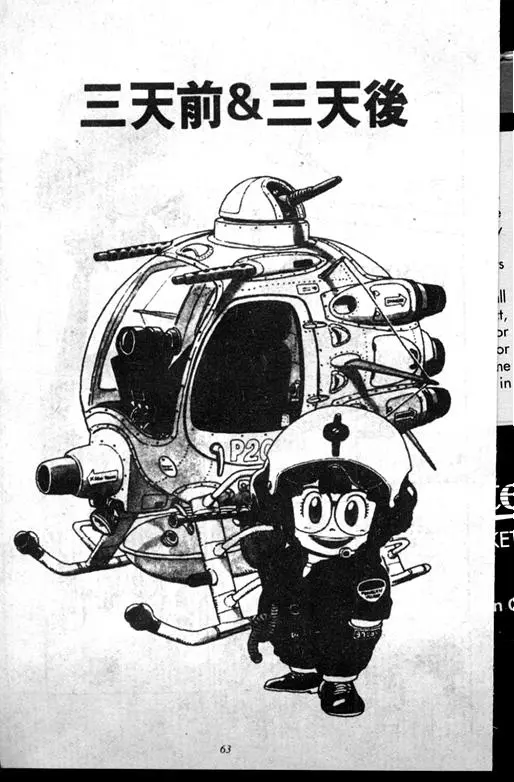 Chapitre 14 — Dr. Slump Vol. 14 — 无敌牛奶糖7号 — page 63