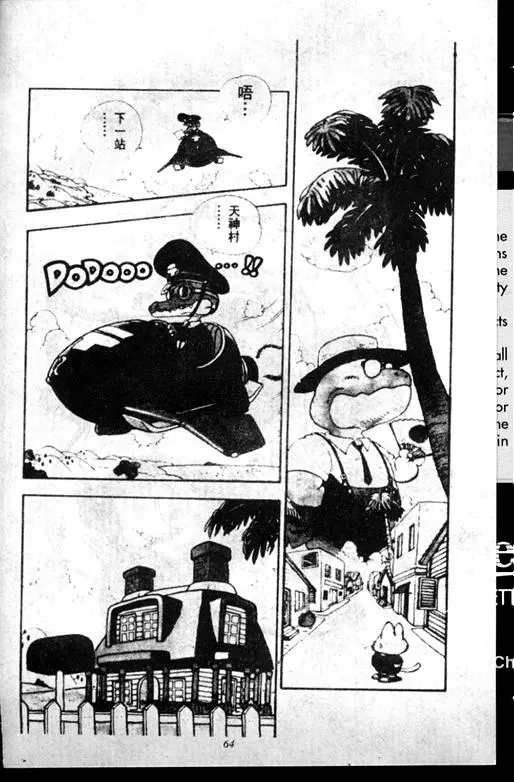 Chapitre 14 — Dr. Slump Vol. 14 — 无敌牛奶糖7号 — page 64