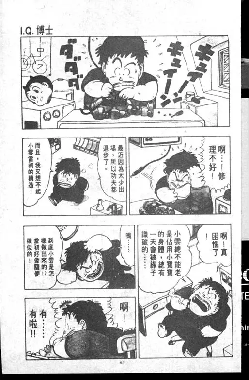 Chapitre 14 — Dr. Slump Vol. 14 — 无敌牛奶糖7号 — page 65