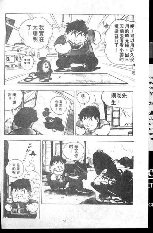 Chapitre 14 — Dr. Slump Vol. 14 — 无敌牛奶糖7号 — page 66