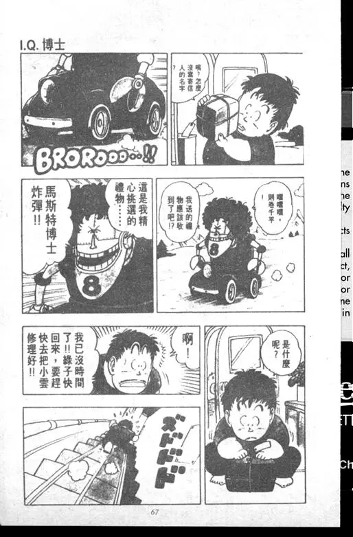 Chapitre 14 — Dr. Slump Vol. 14 — 无敌牛奶糖7号 — page 67