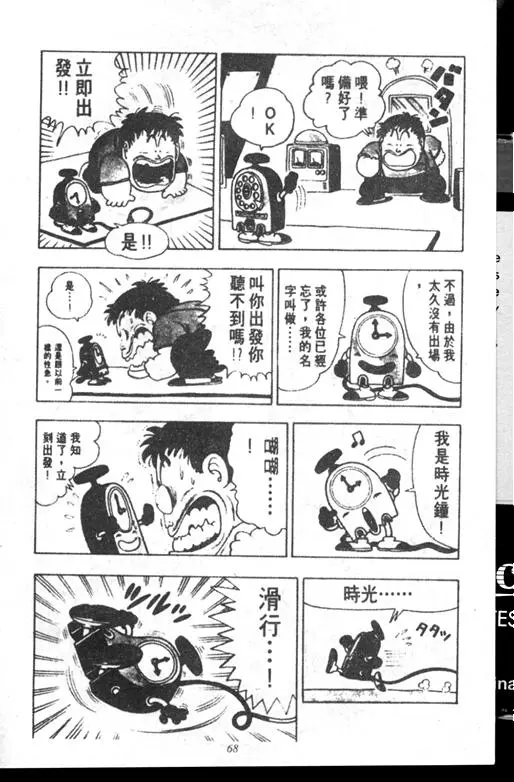 Chapitre 14 — Dr. Slump Vol. 14 — 无敌牛奶糖7号 — page 68