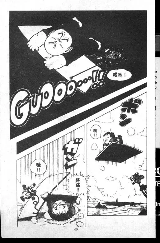Chapitre 14 — Dr. Slump Vol. 14 — 无敌牛奶糖7号 — page 69