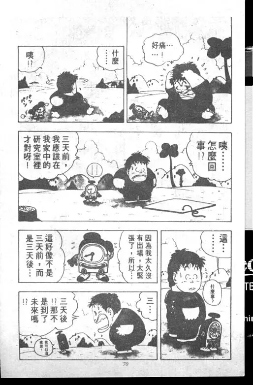 Chapitre 14 — Dr. Slump Vol. 14 — 无敌牛奶糖7号 — page 70